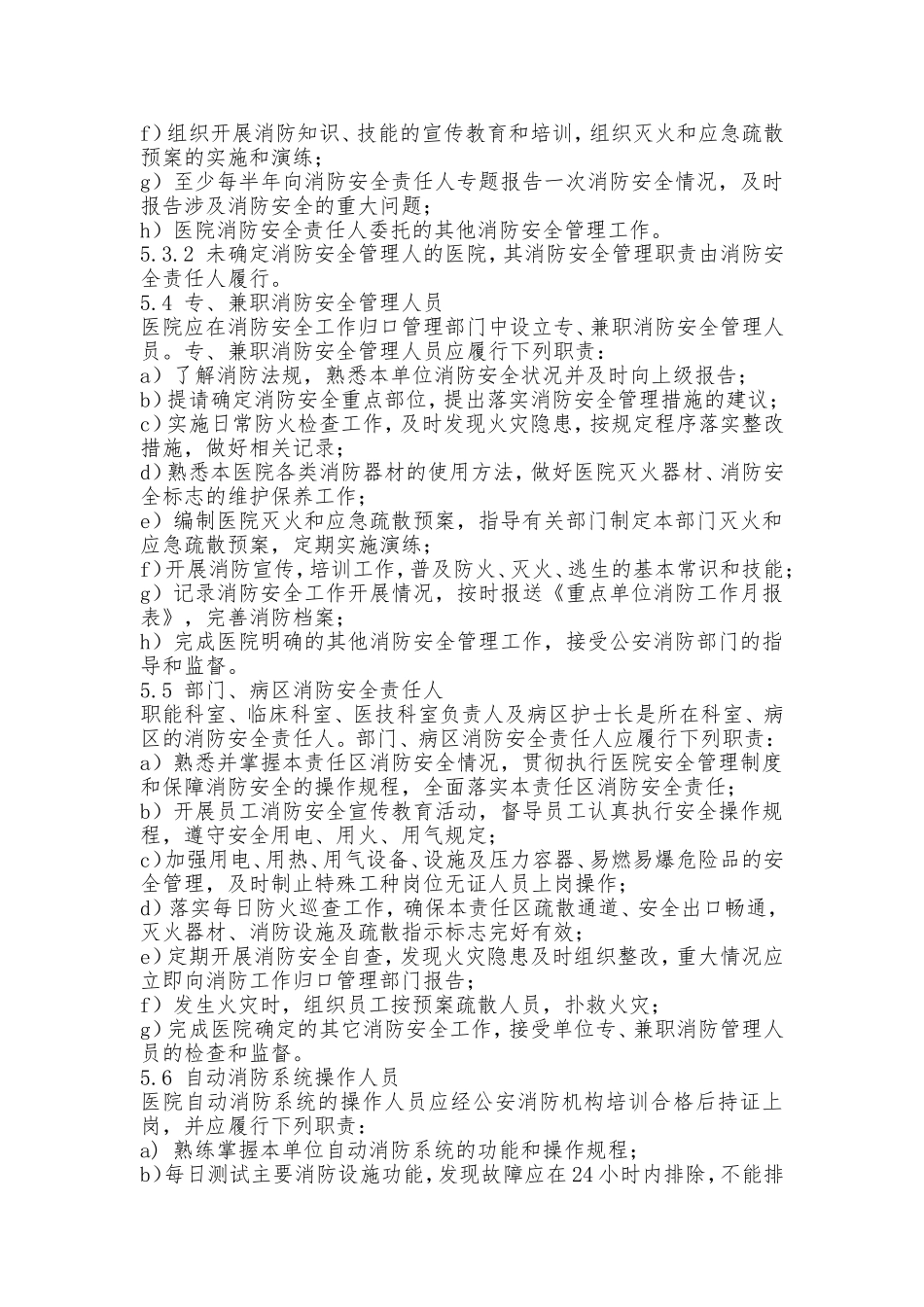 医院消防安全管理规范_第3页
