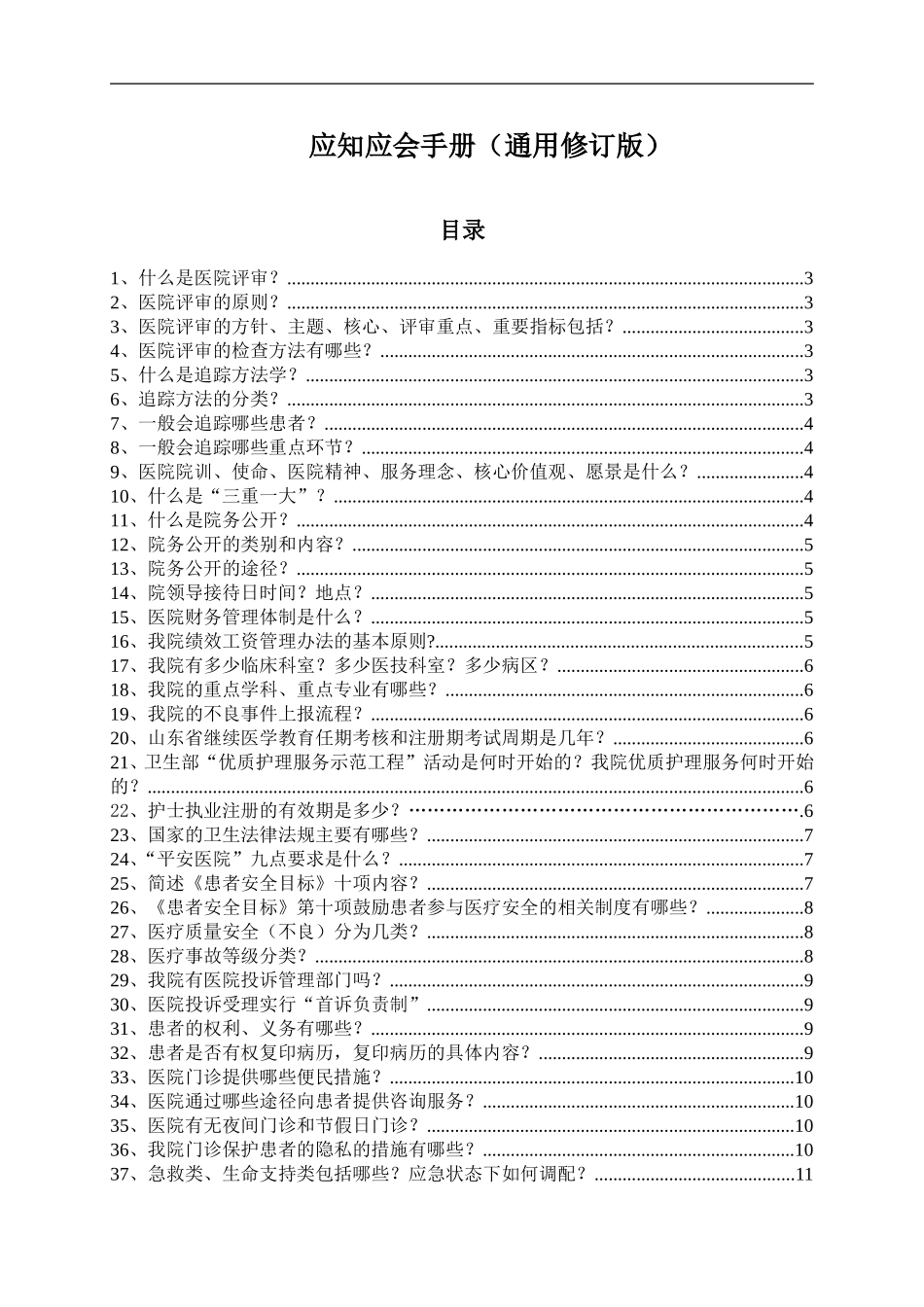 医院标准化建设应知应会手册(通用版)_第1页