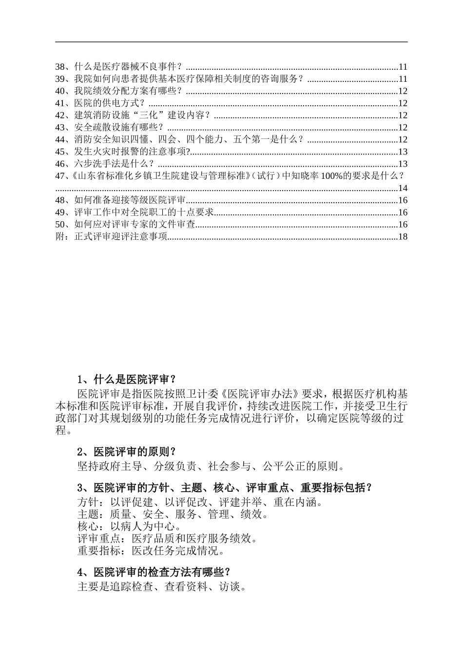 医院标准化建设应知应会手册(通用版)_第2页