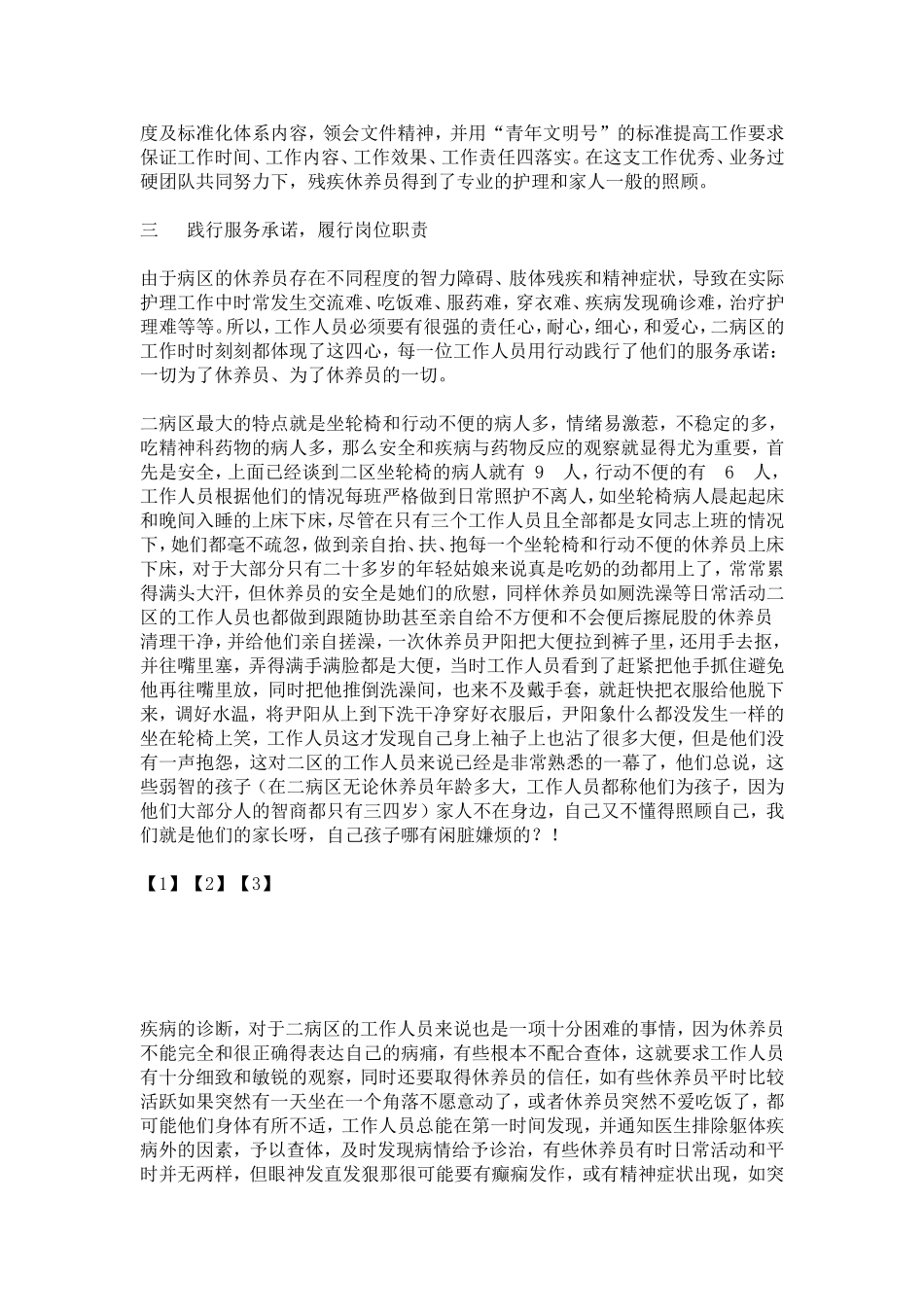 医院青年文明号事迹材料-总结报告模板_第2页