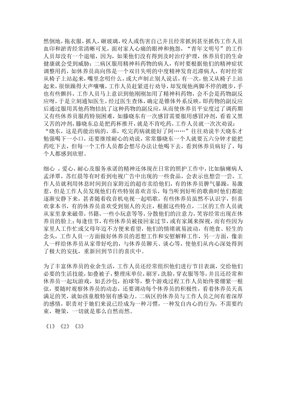 医院青年文明号事迹材料-总结报告模板_第3页