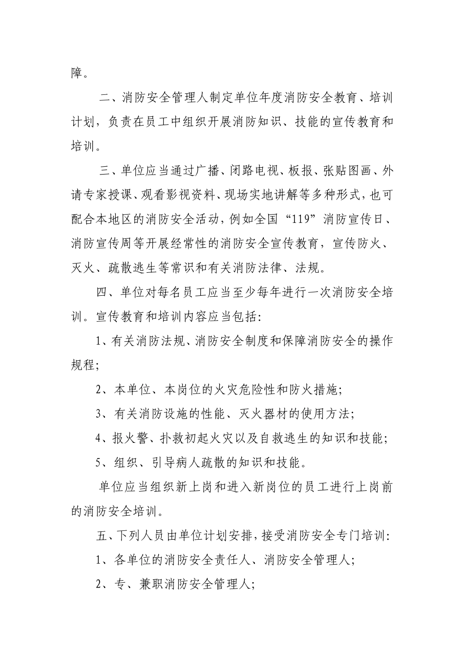 医院消防安全管理制度(同名8406)_第2页