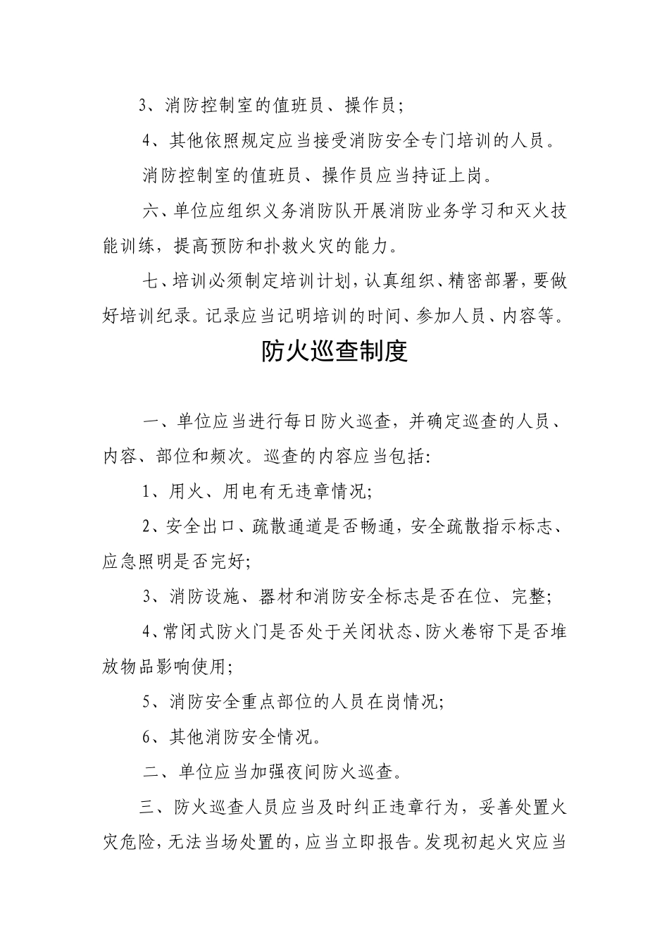 医院消防安全管理制度(同名8406)_第3页