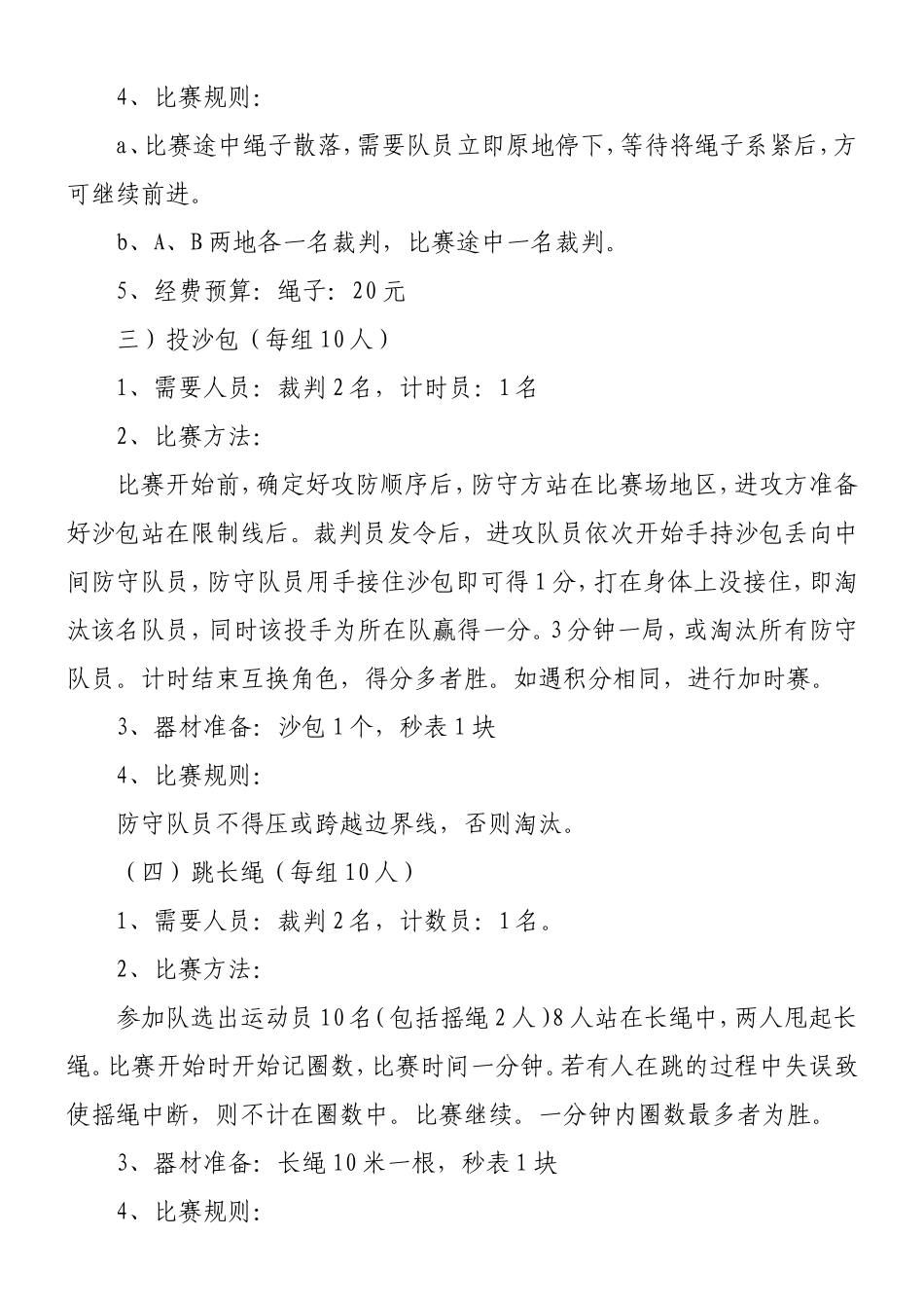 医院趣味运动会_第2页