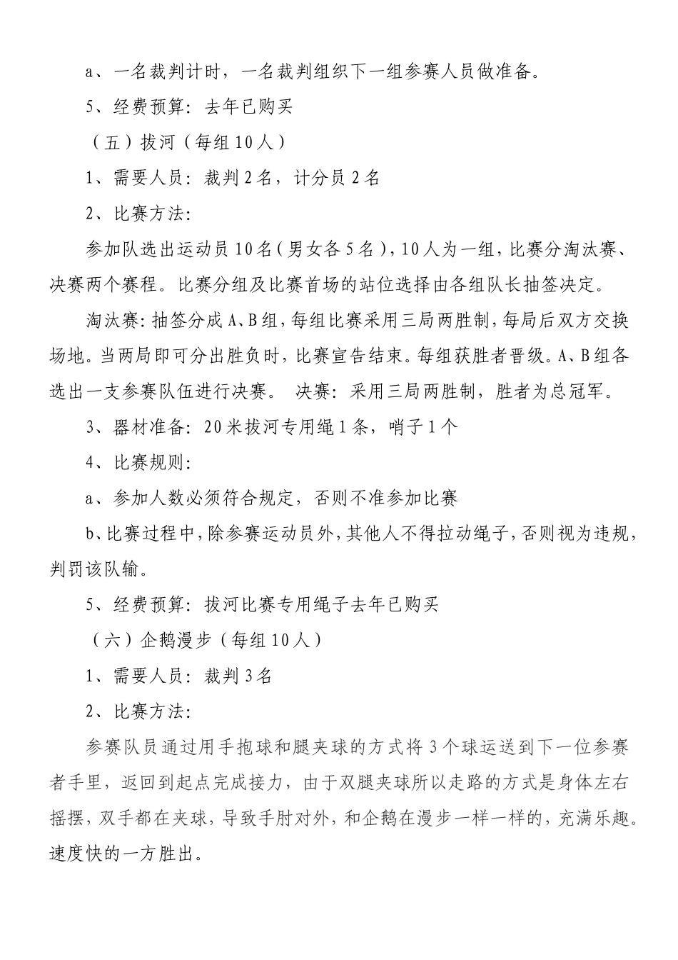 医院趣味运动会_第3页