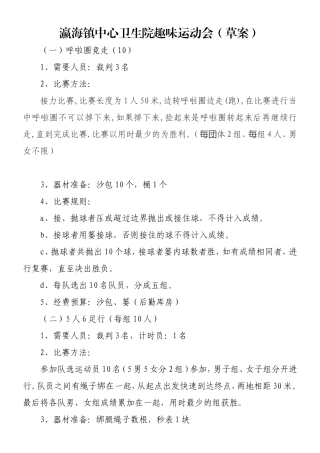医院趣味运动会