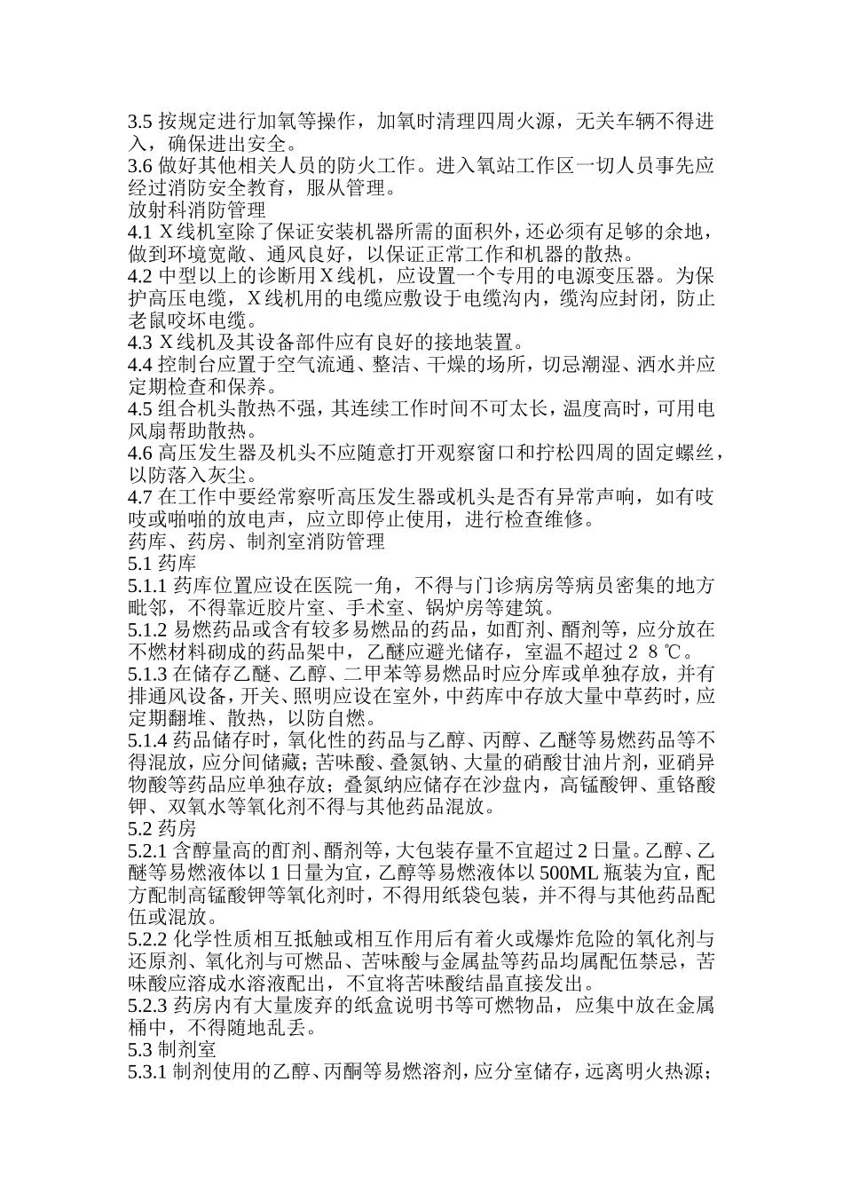 医院消防安全管理制度(同名13096)_第2页