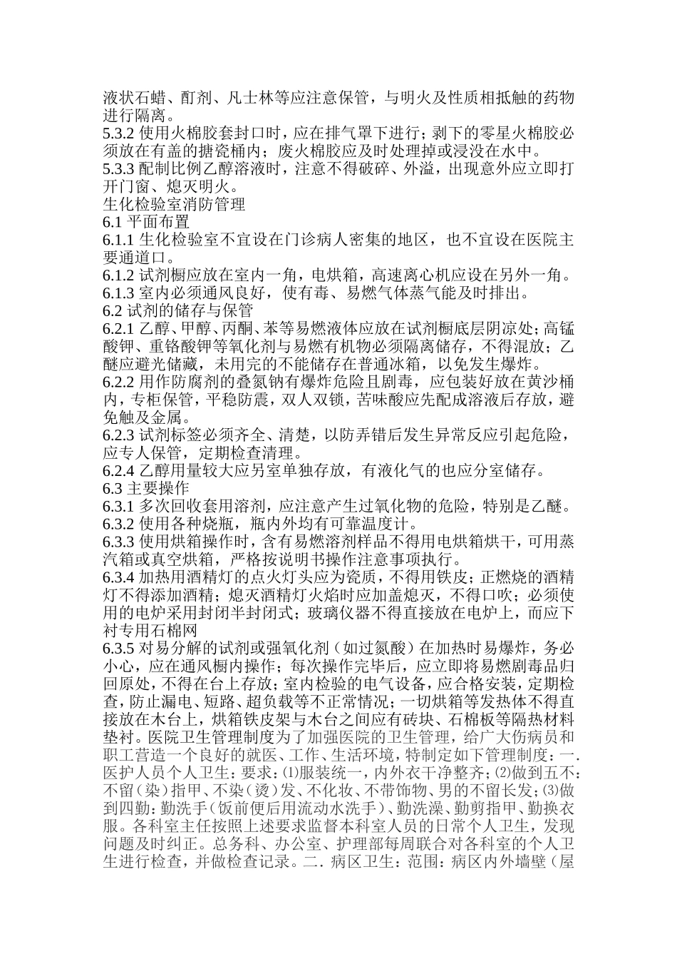 医院消防安全管理制度(同名13096)_第3页