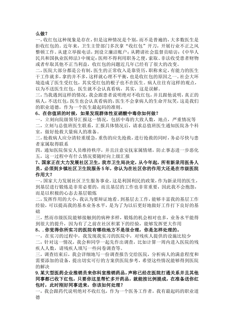 医院常见面试题目及参考答案_第2页