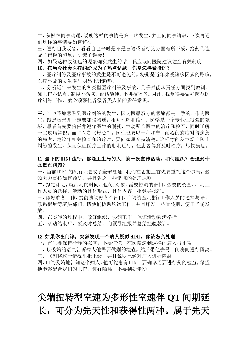 医院常见面试题目及参考答案_第3页