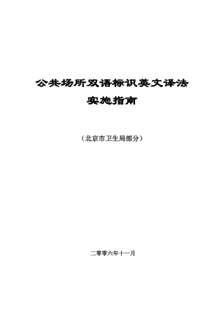 医院常用双语标识------卫生部版
