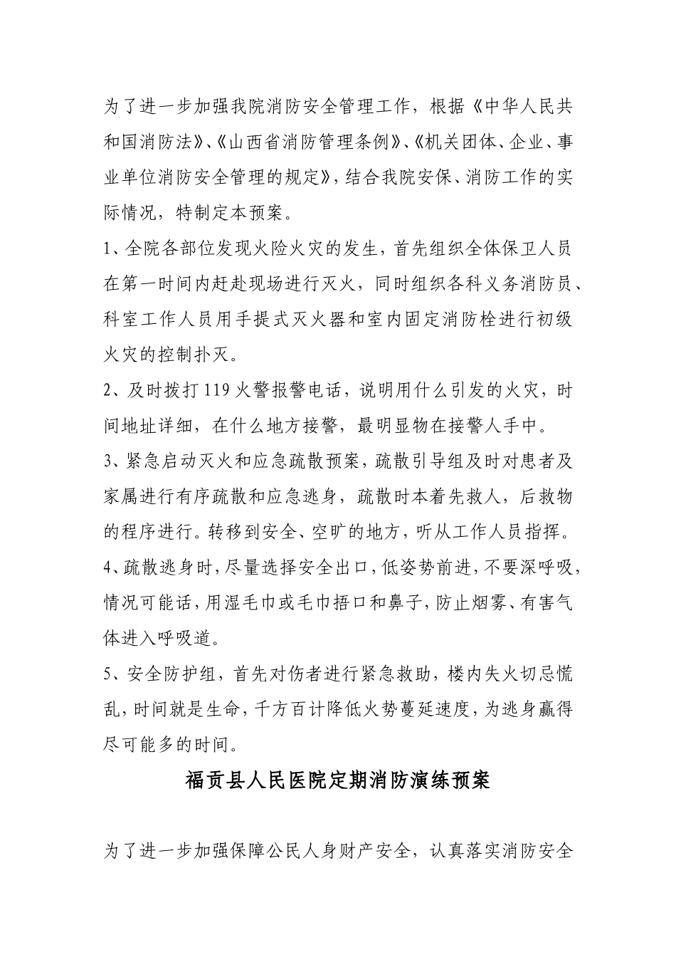 医院消防安全教育培训制度_第2页