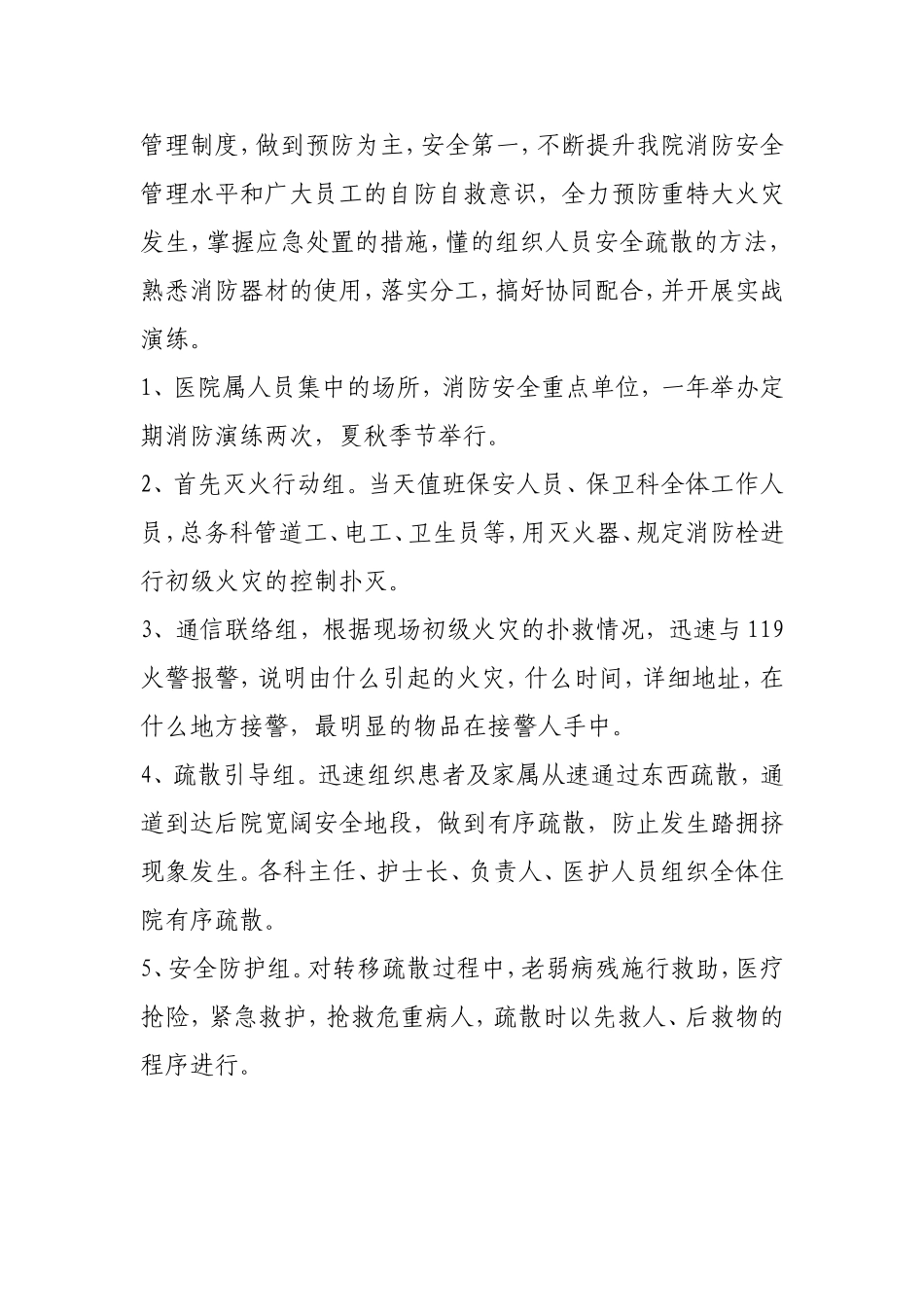 医院消防安全教育培训制度_第3页