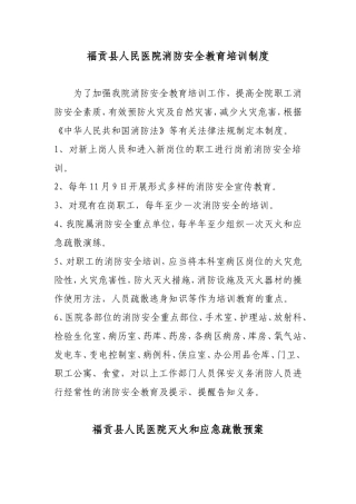 医院消防安全教育培训制度