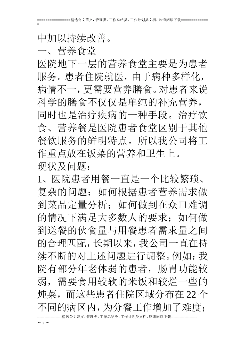 医院食堂升级改造方案_第2页