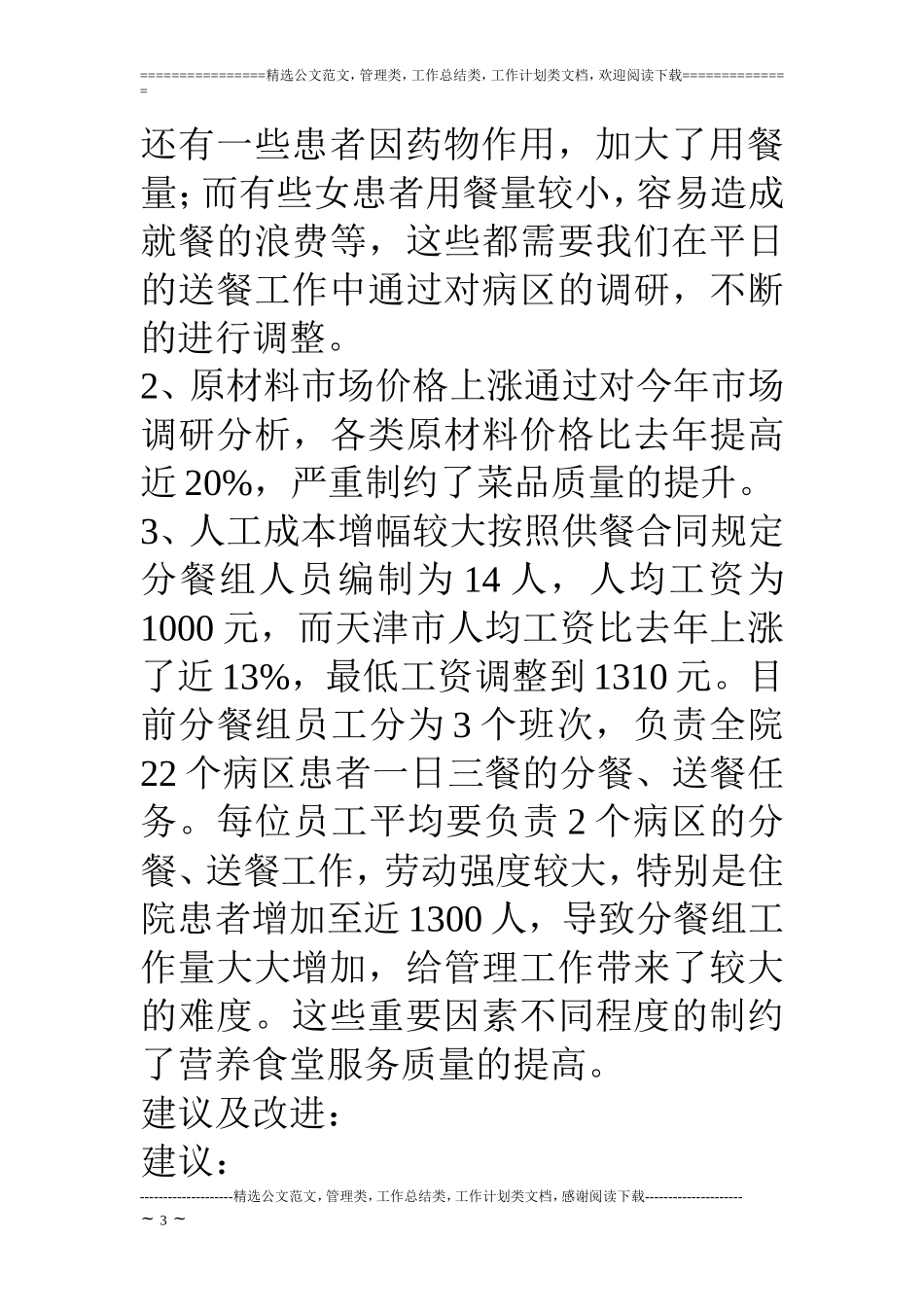 医院食堂升级改造方案_第3页