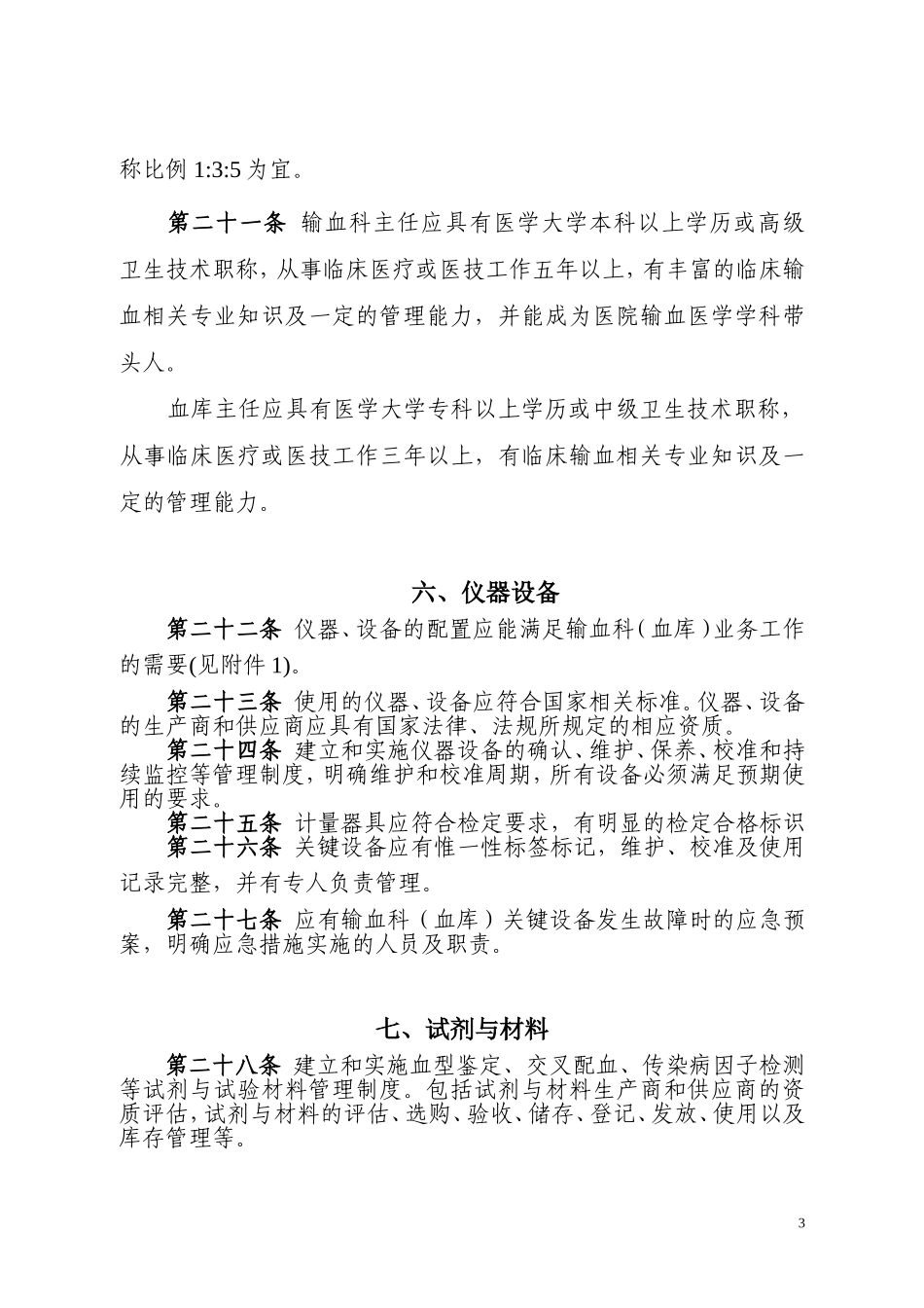 医院输血科(血库)建设管理规范_第3页