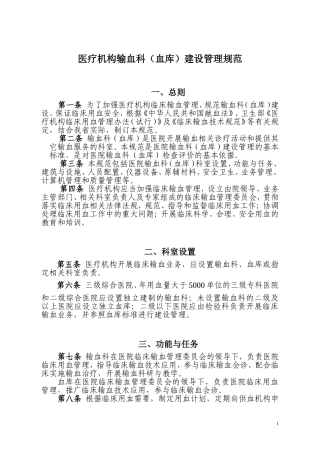 医院输血科(血库)建设管理规范