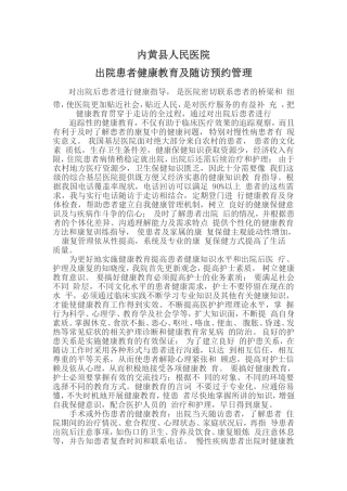 医院随访管理制度