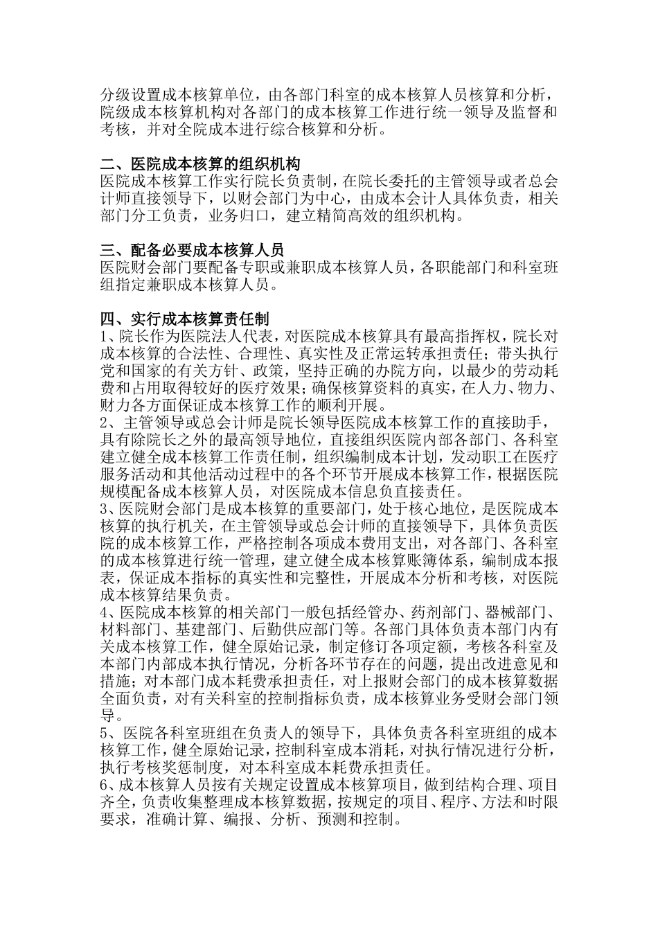 医院成本核算管理办法_第3页