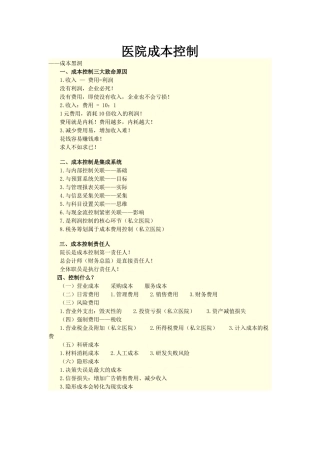 医院成本控制