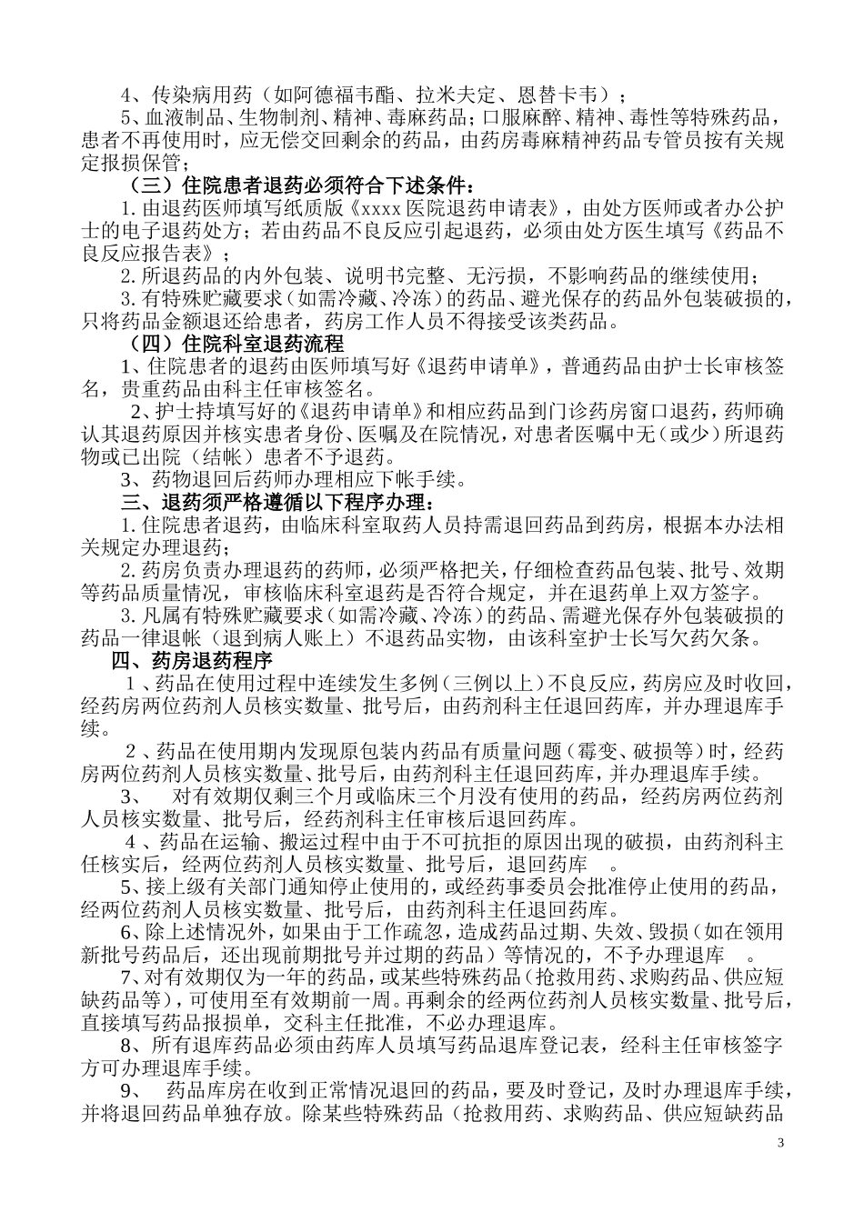 医院退药管理制度(试行)_第3页