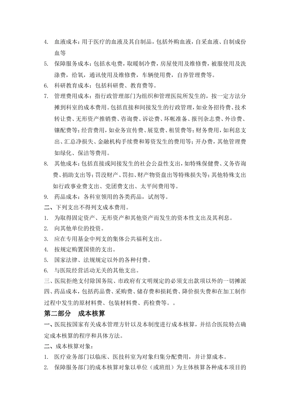 医院成本培训讲义_第2页