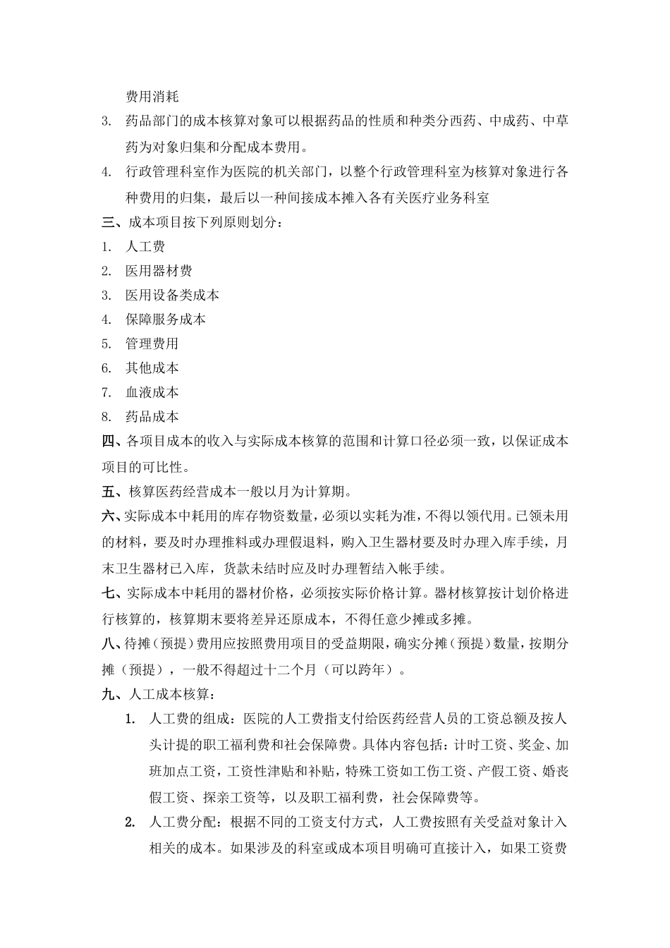 医院成本培训讲义_第3页
