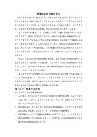 医院成本培训讲义