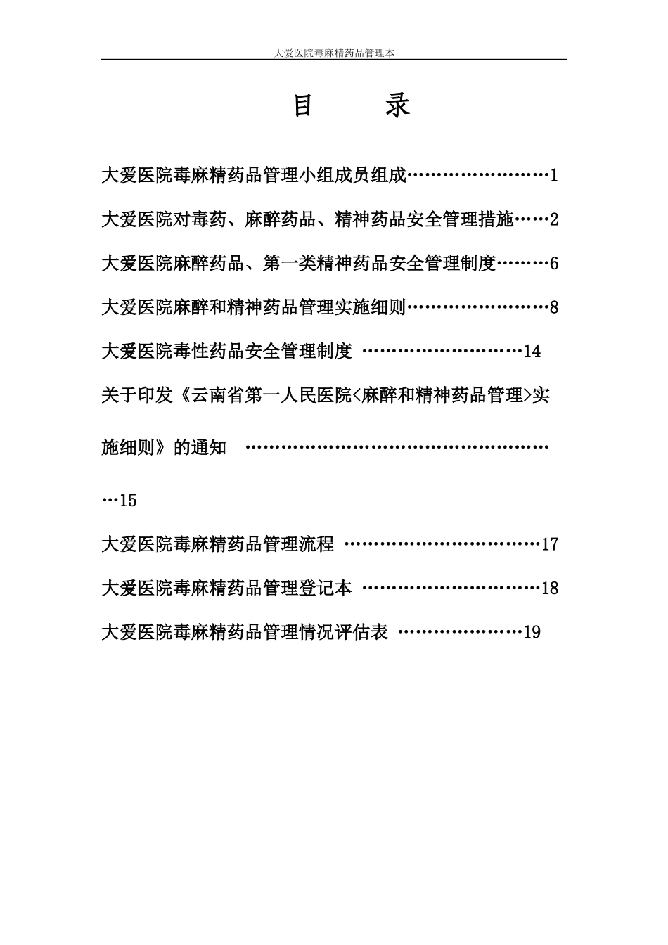 医院毒麻精药品管理_第2页
