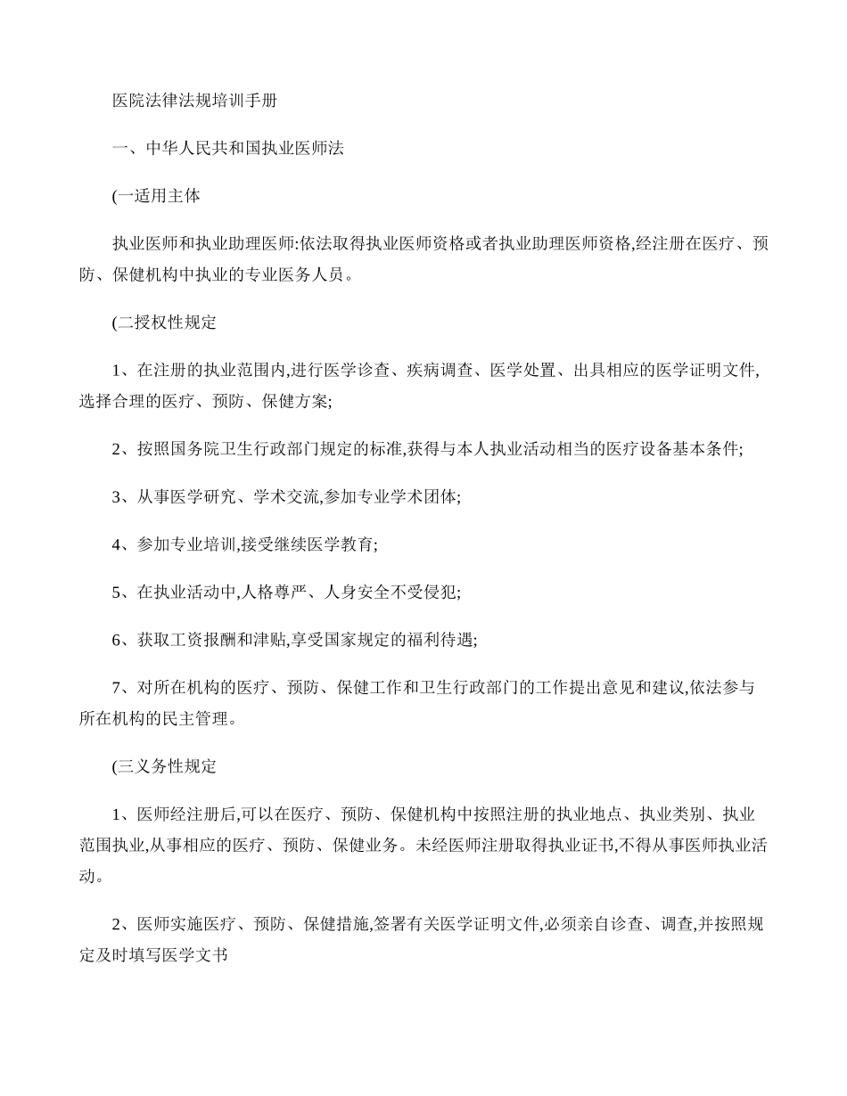 医院法律法规培训内容._第1页