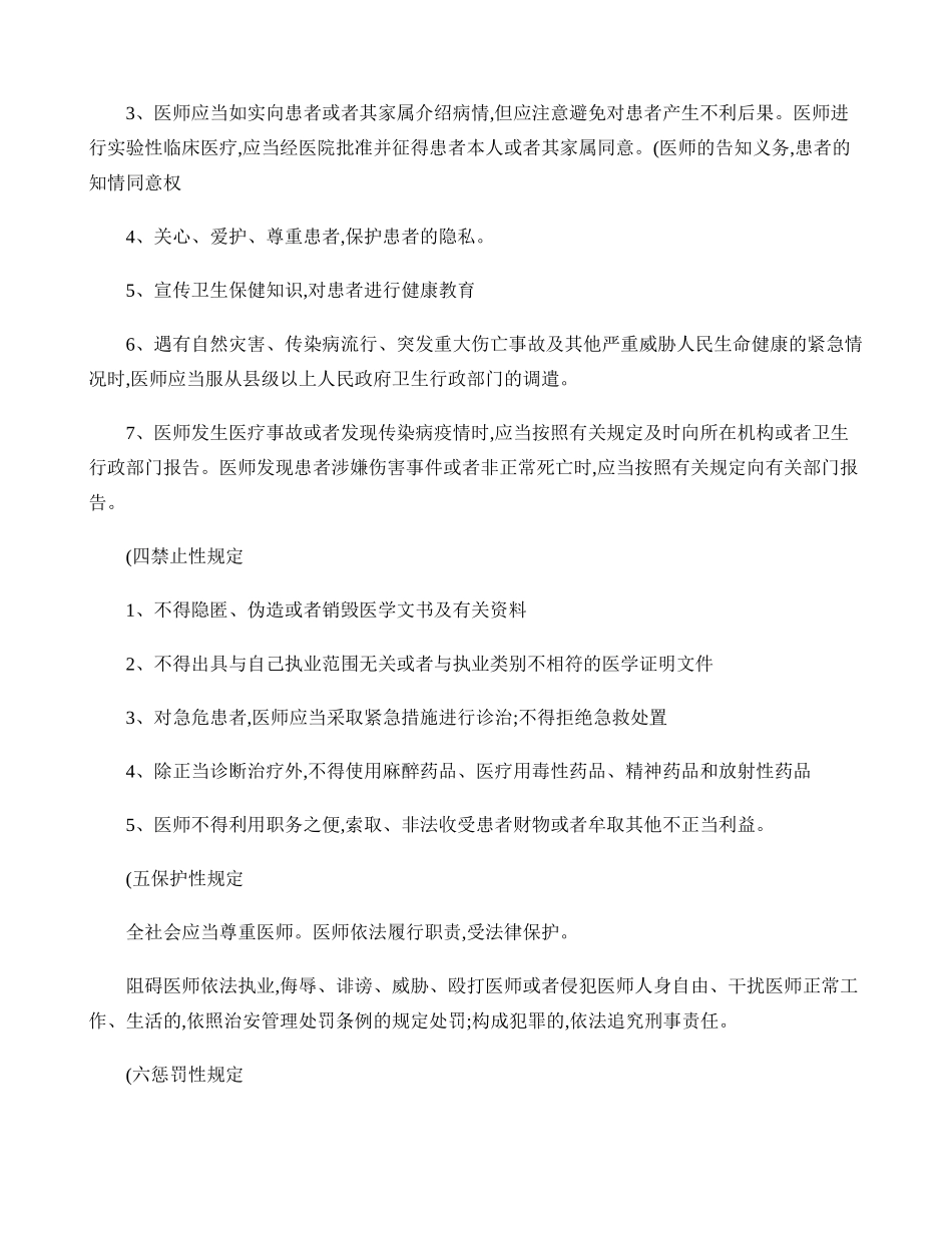 医院法律法规培训内容._第2页