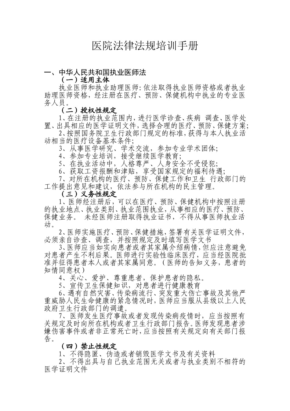 医院法律法规培训内容_第1页