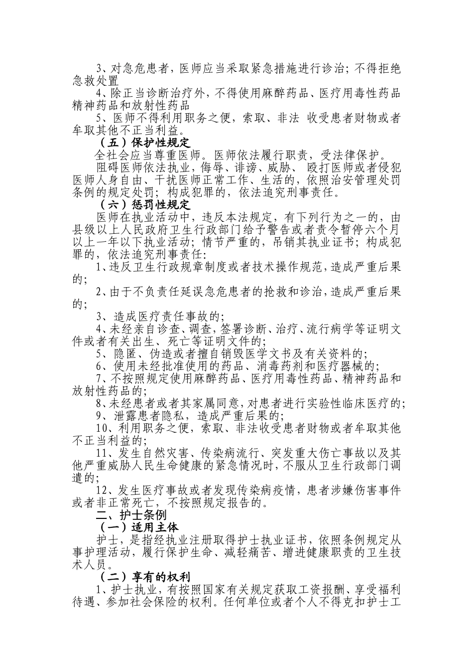 医院法律法规培训内容_第2页