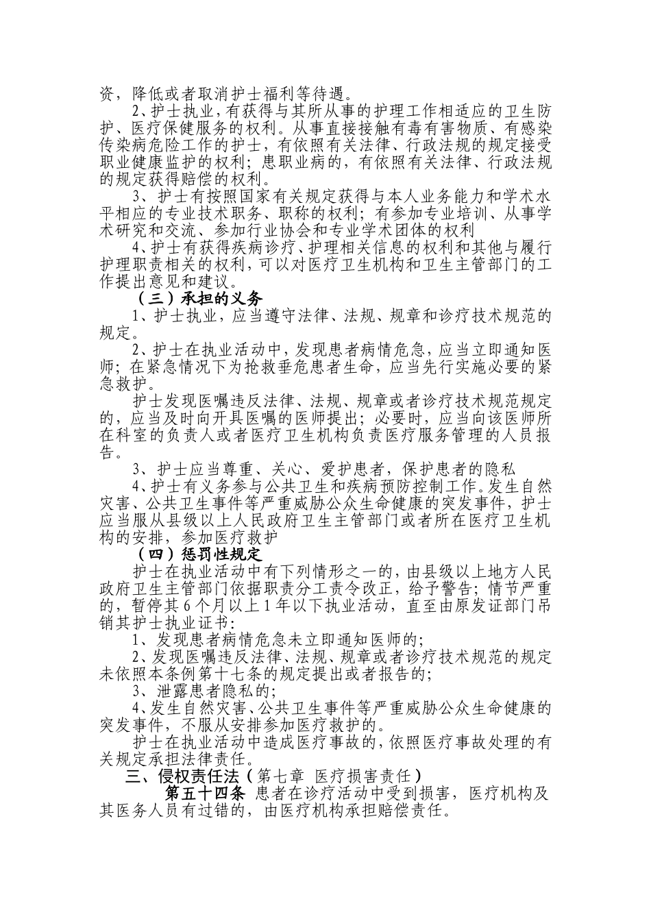 医院法律法规培训内容_第3页