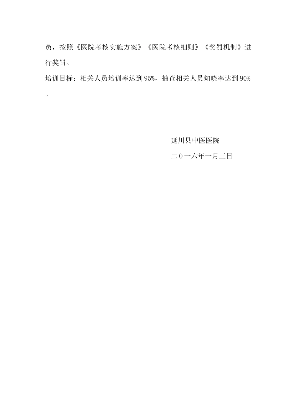医院法律法规全员教育培训计划与实施方案_第2页