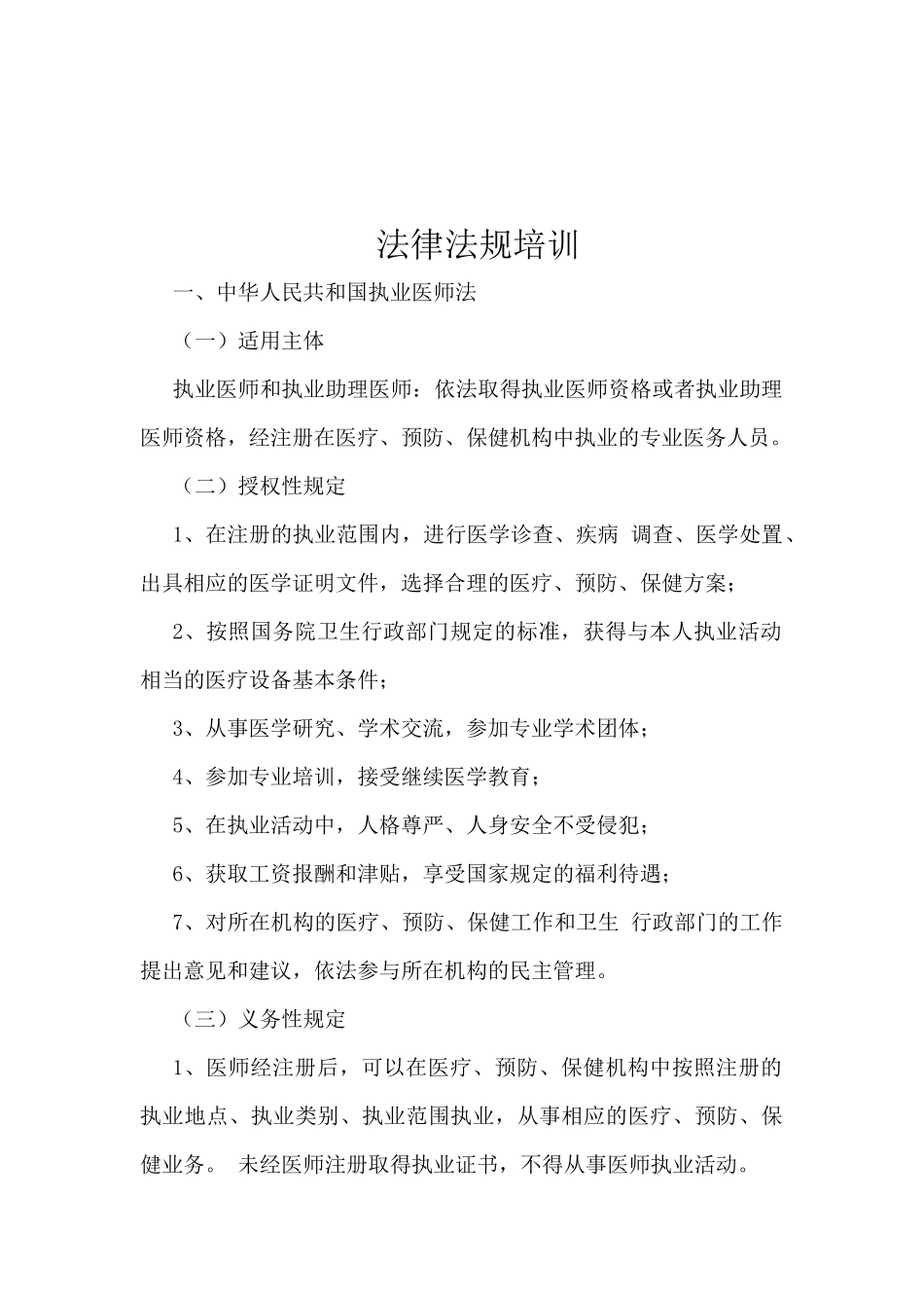 医院法律法规全员教育培训计划与实施方案_第3页