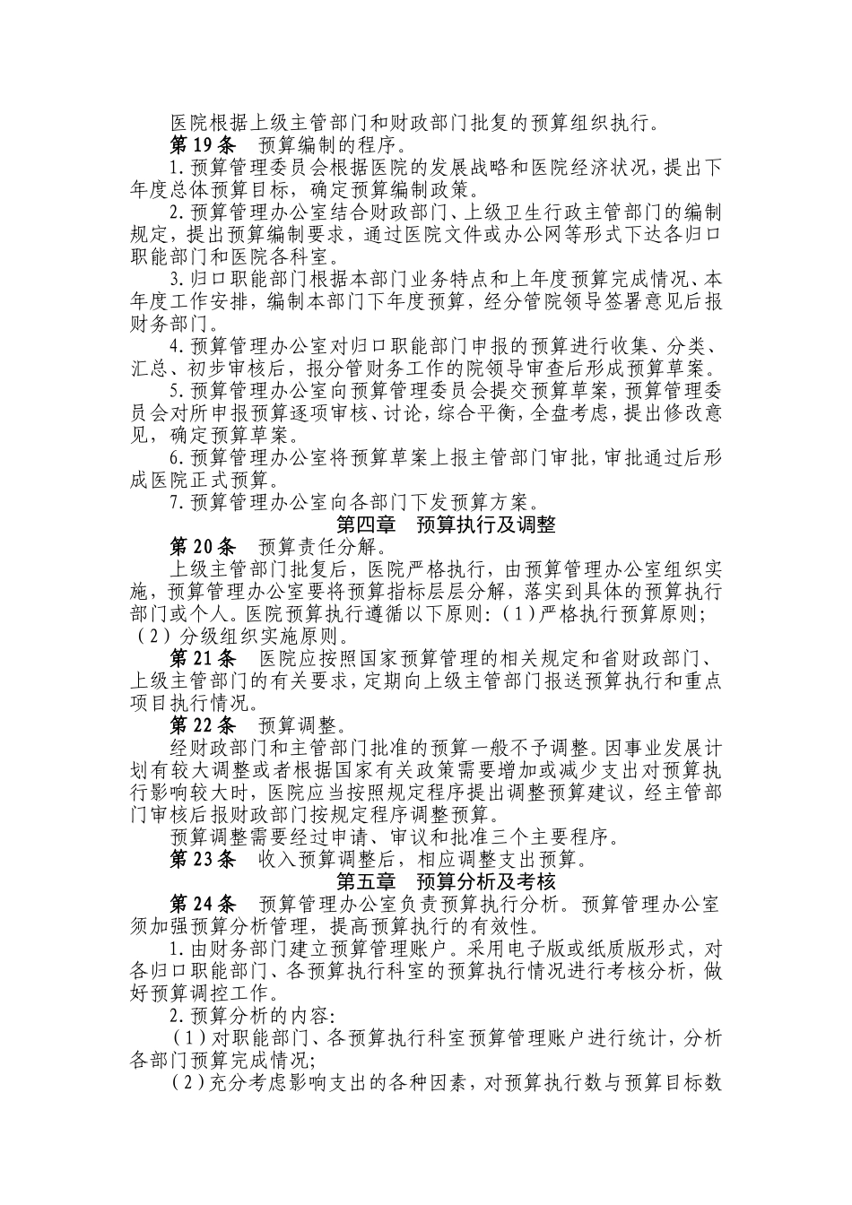 医院预算管理制度_第3页