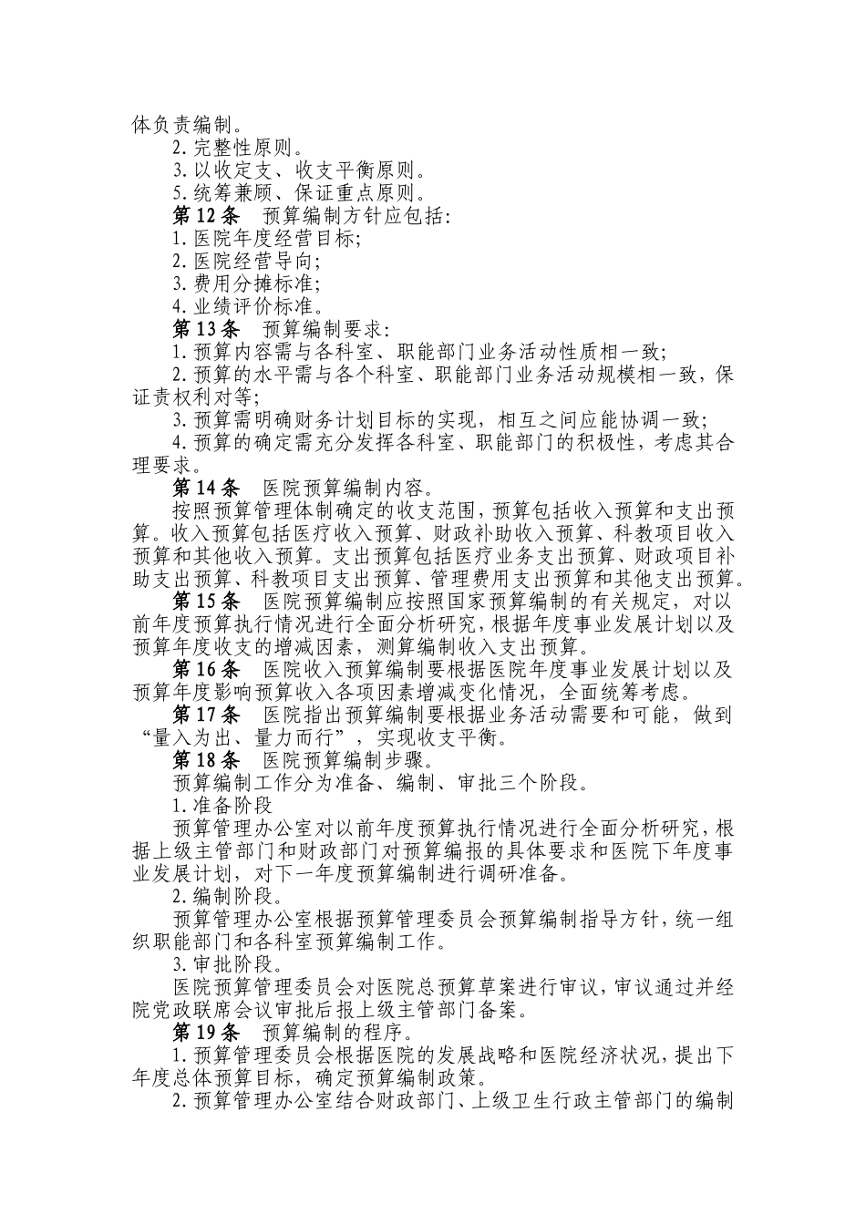 医院预算管理制度20180115_第2页