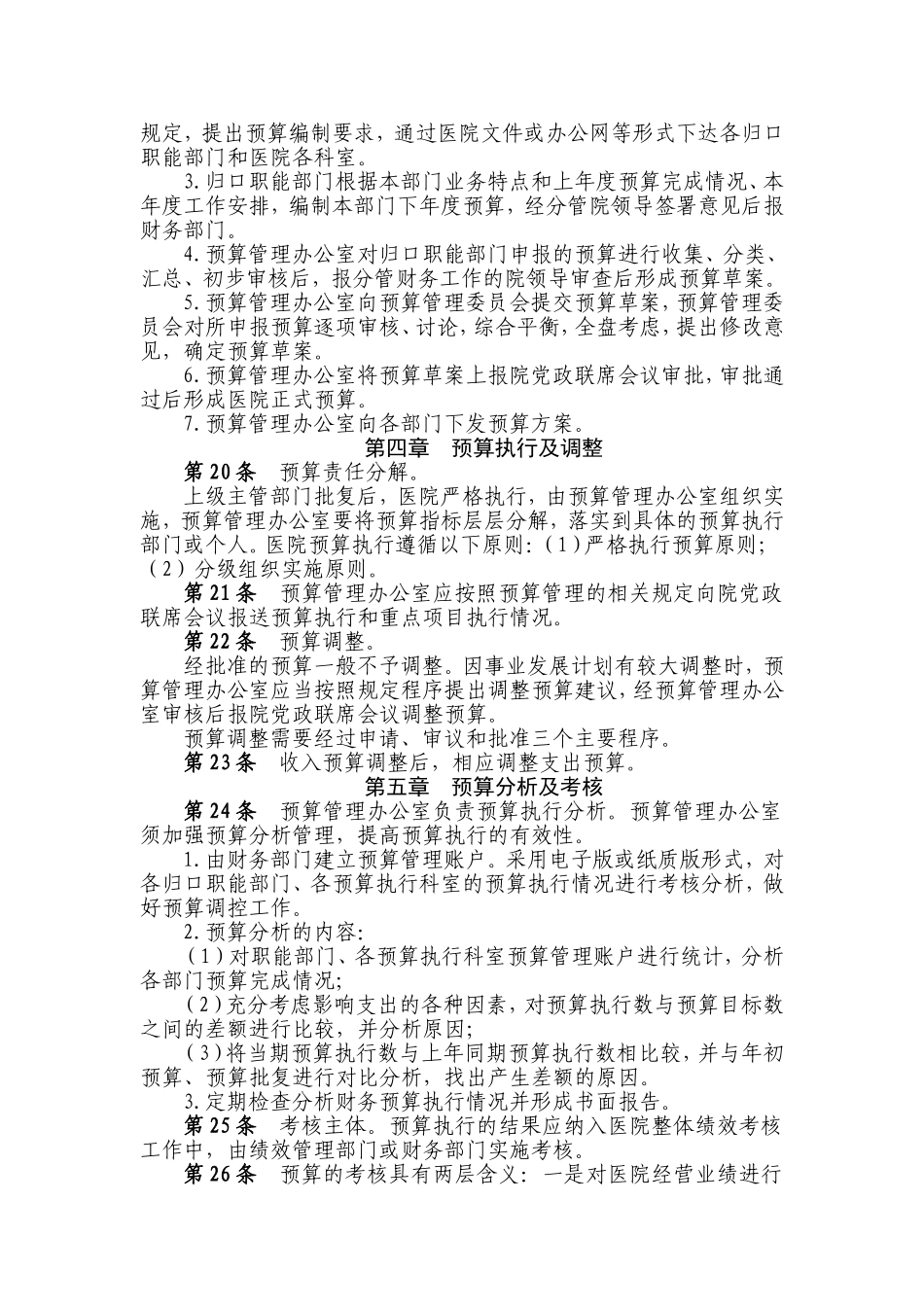医院预算管理制度20180115_第3页