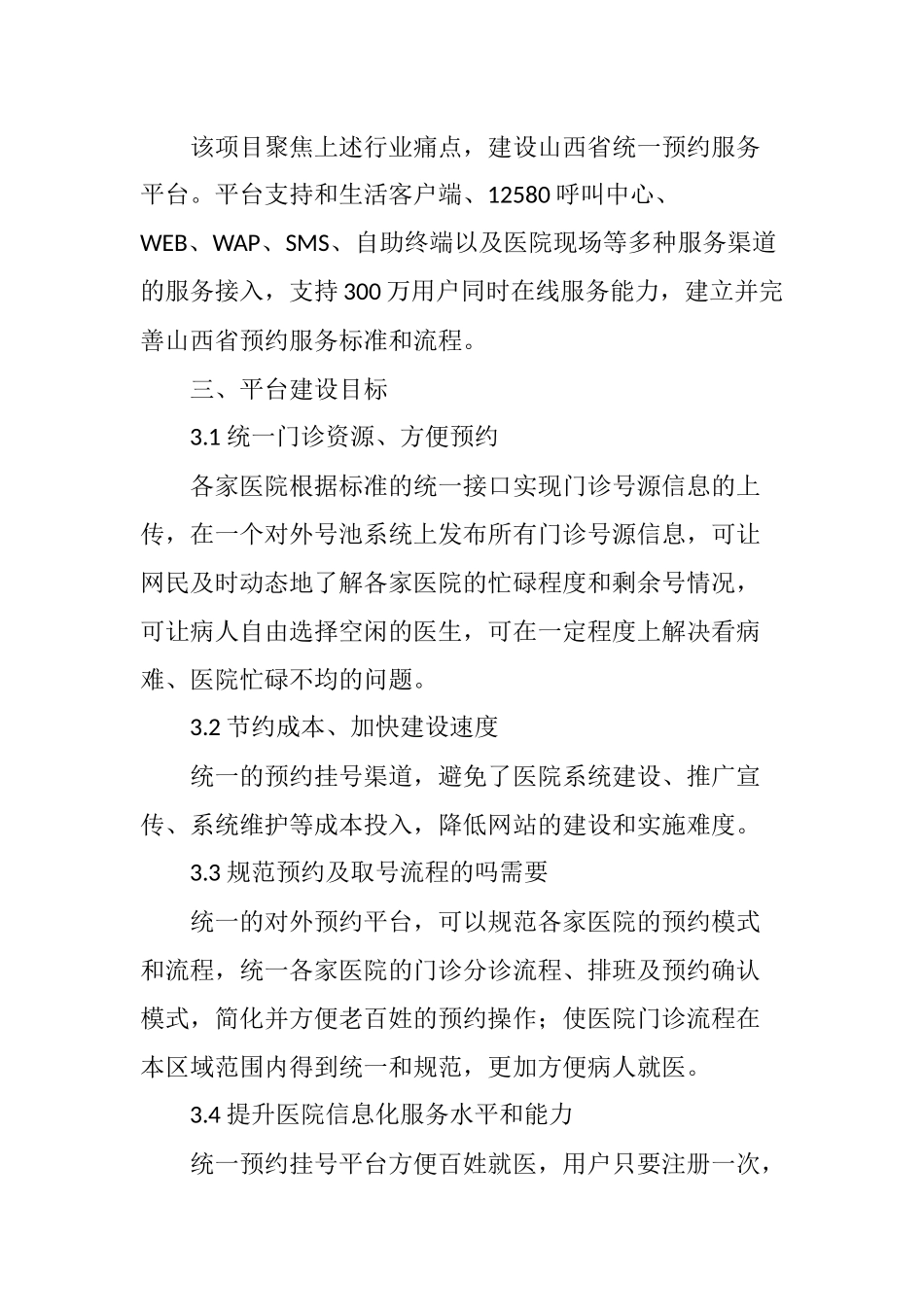 医院预约诊疗服务系统的设计和实现_第2页