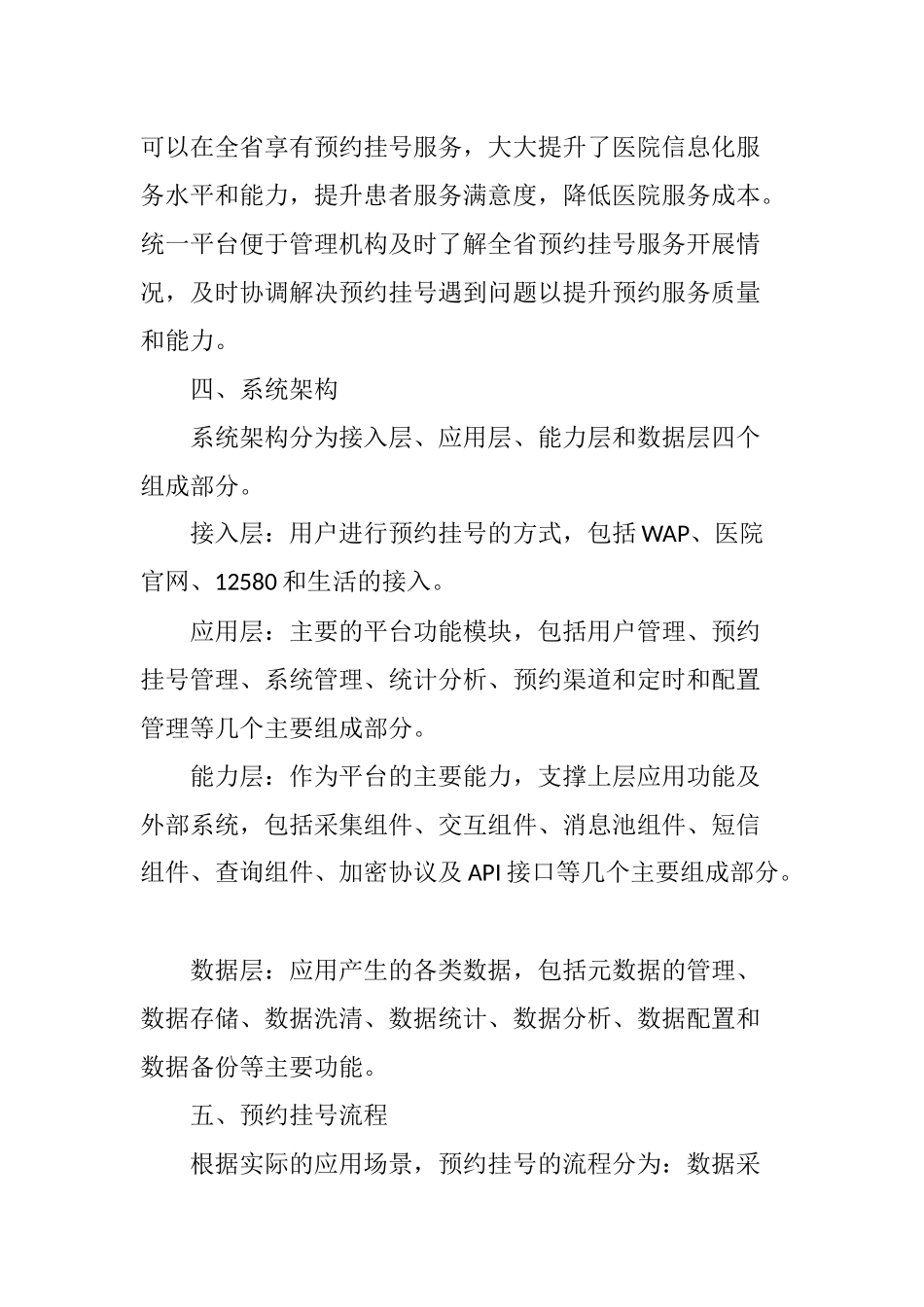 医院预约诊疗服务系统的设计和实现_第3页