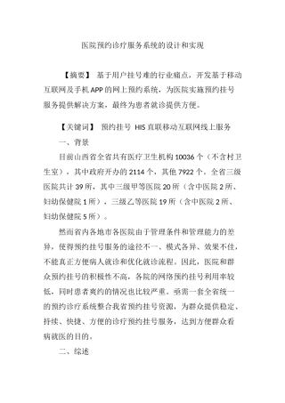 医院预约诊疗服务系统的设计和实现