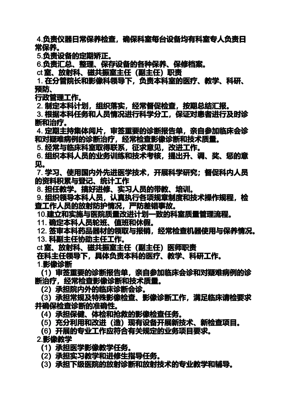 医院放射科岗位职责_第2页
