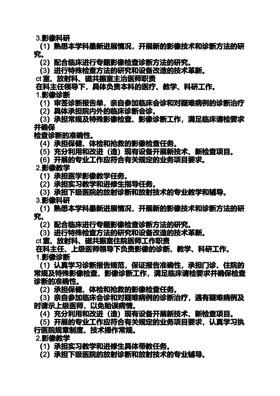医院放射科岗位职责_第3页