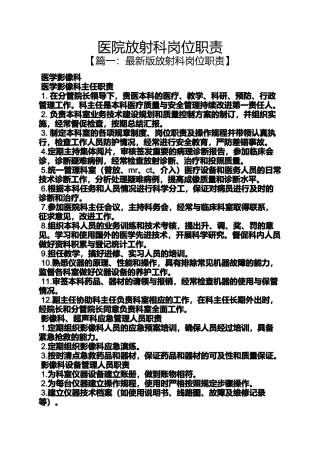 医院放射科岗位职责