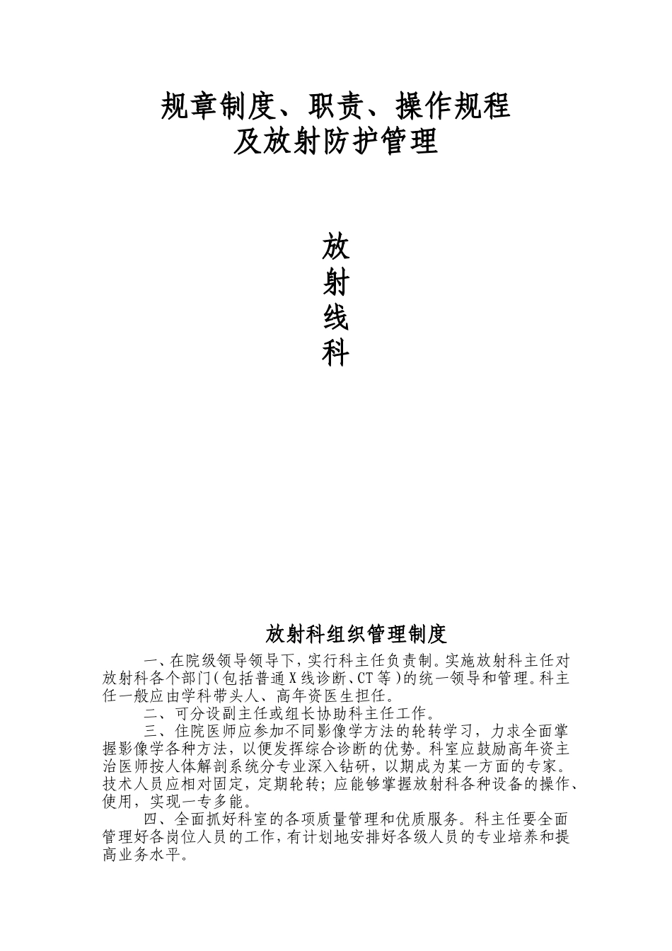 医院放射科规章制度_第1页