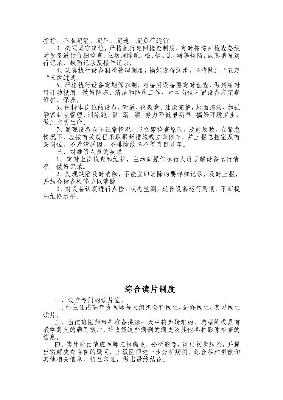 医院放射科规章制度_第3页