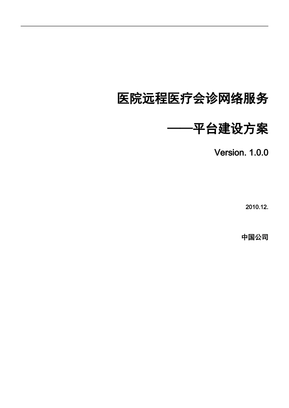 医院远程会诊系统设计_第1页