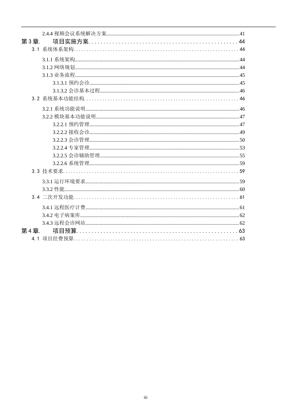 医院远程会诊系统设计_第3页